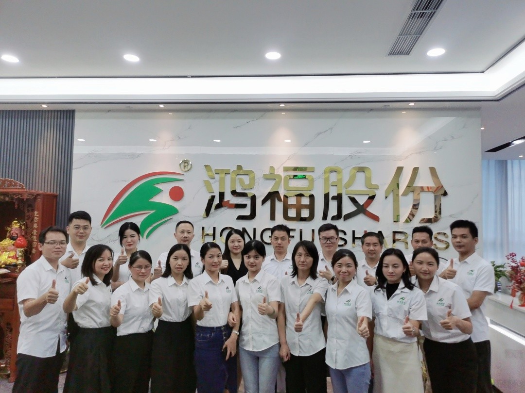 给力鸿福，共创幸福—鸿福股份十一周年庆！